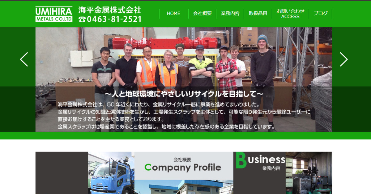海平金属株式会社